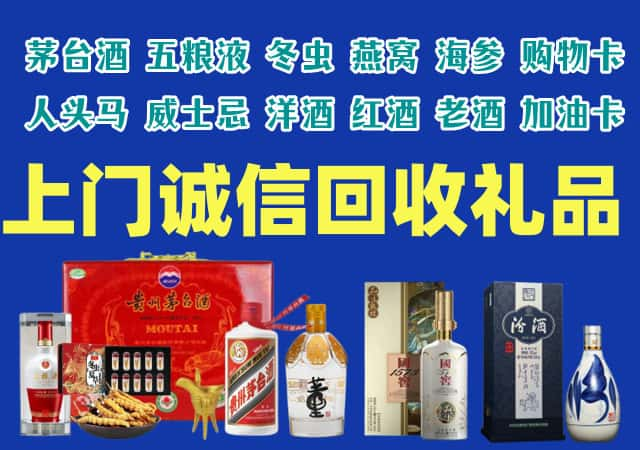 项城市烟酒回收店